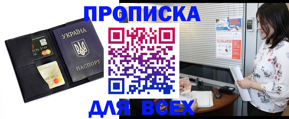 прописка для работы в Котельниках