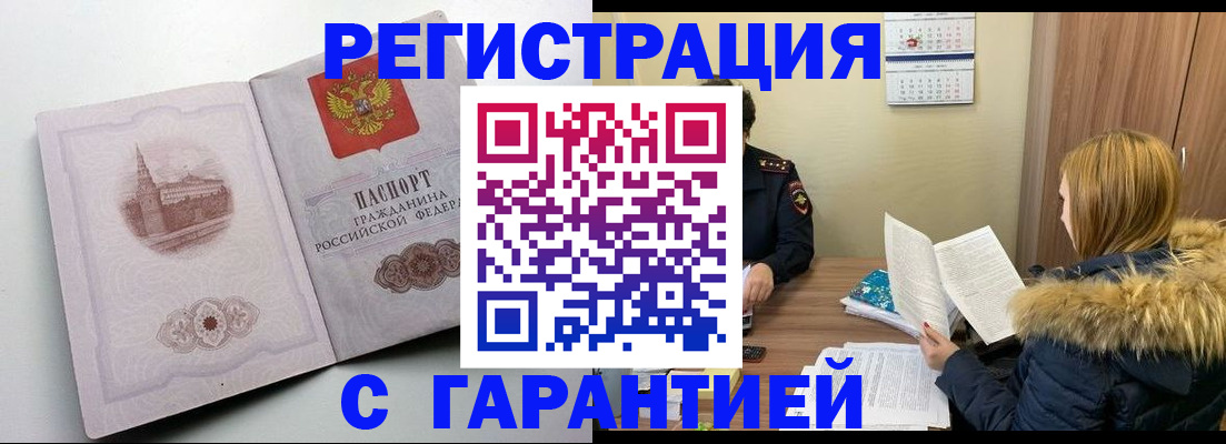 временная регистрация гарантия в Котельниках