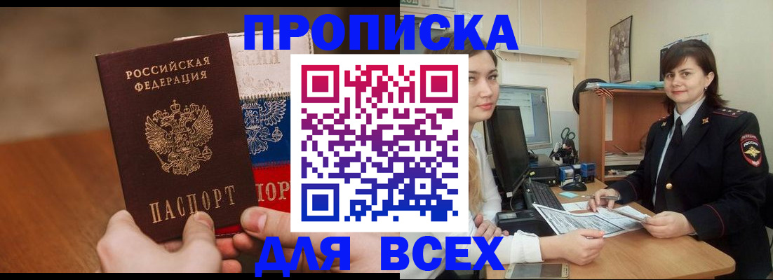 прописка гарантия в Котельниках
