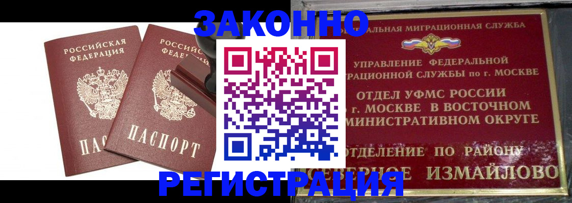 временная регистрация купить в Котельниках