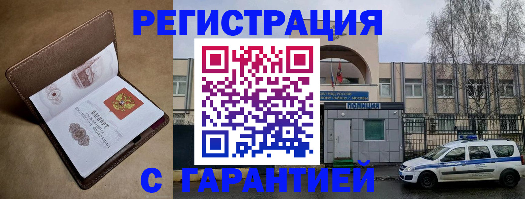 временная регистрация в Котельниках
